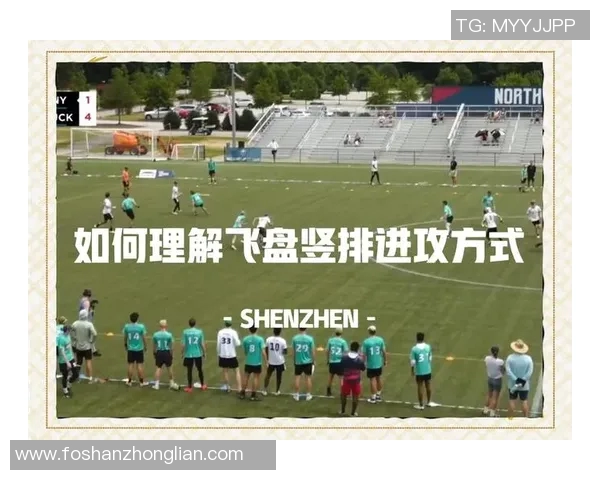 飞盘战术解析杭州飞盘队如何构建高效进攻体系与团队配合技巧